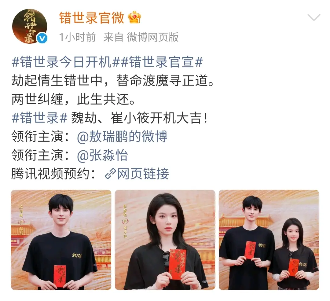 敖瑞鹏新剧《错世录》开拍，这阵容妥妥的仙侠黑马啊!