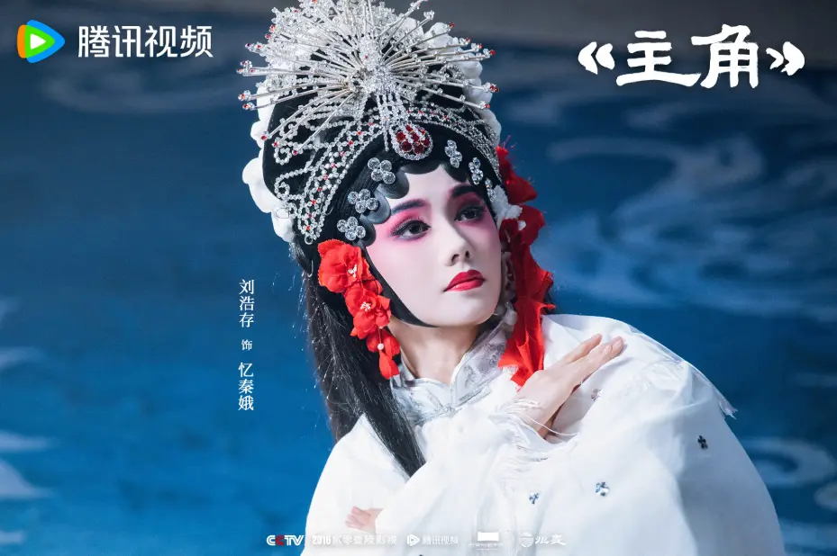 《主角》大结局温情收尾，刘忆病愈米兰出狱，忆秦娥收徒传艺