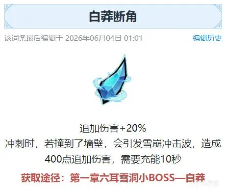 《墨境》首领（BOSS）奇珍效果及获取途径
