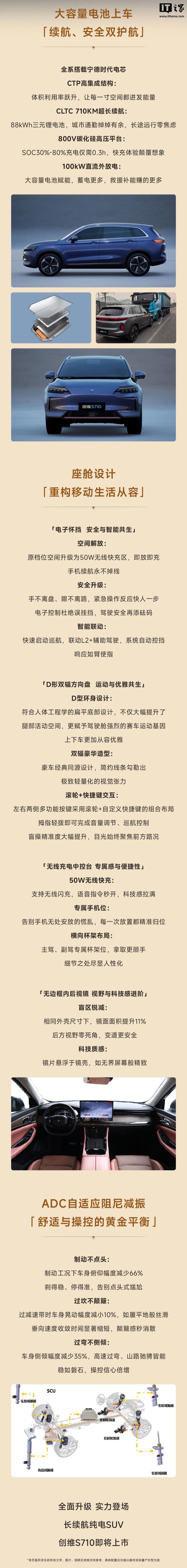 创维 S710 纯电 SUV 亮相：88kWh 三元锂电池，全系宁德时代电芯