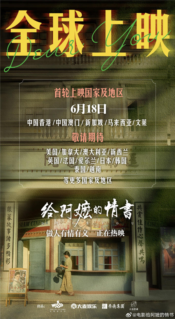 全球上映