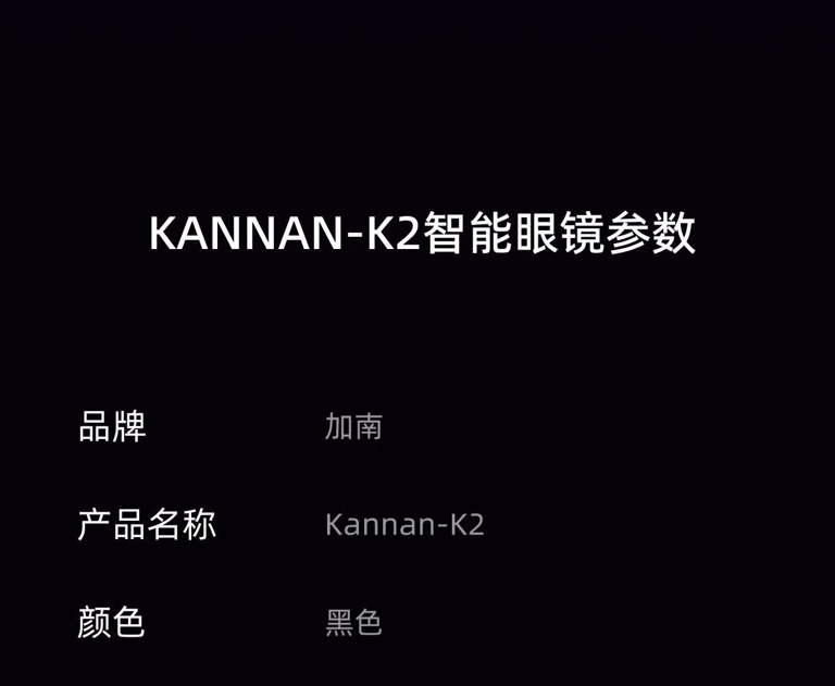 加南 Kannan K2 智能眼镜发布：25.8g 重、32MP 摄像头，2350 元