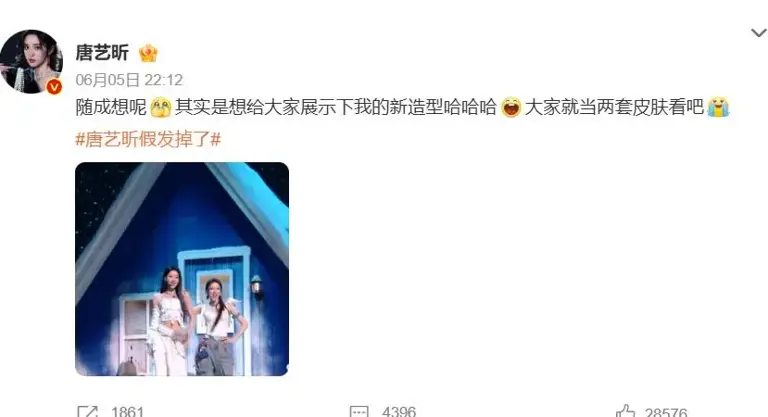 唐艺昕《乘风2026》假发脱落！事后发文：大家就当两套皮肤看吧