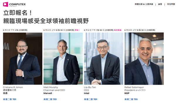 全球半导体CEO齐聚Computex 中国台湾或成AI产业新枢纽