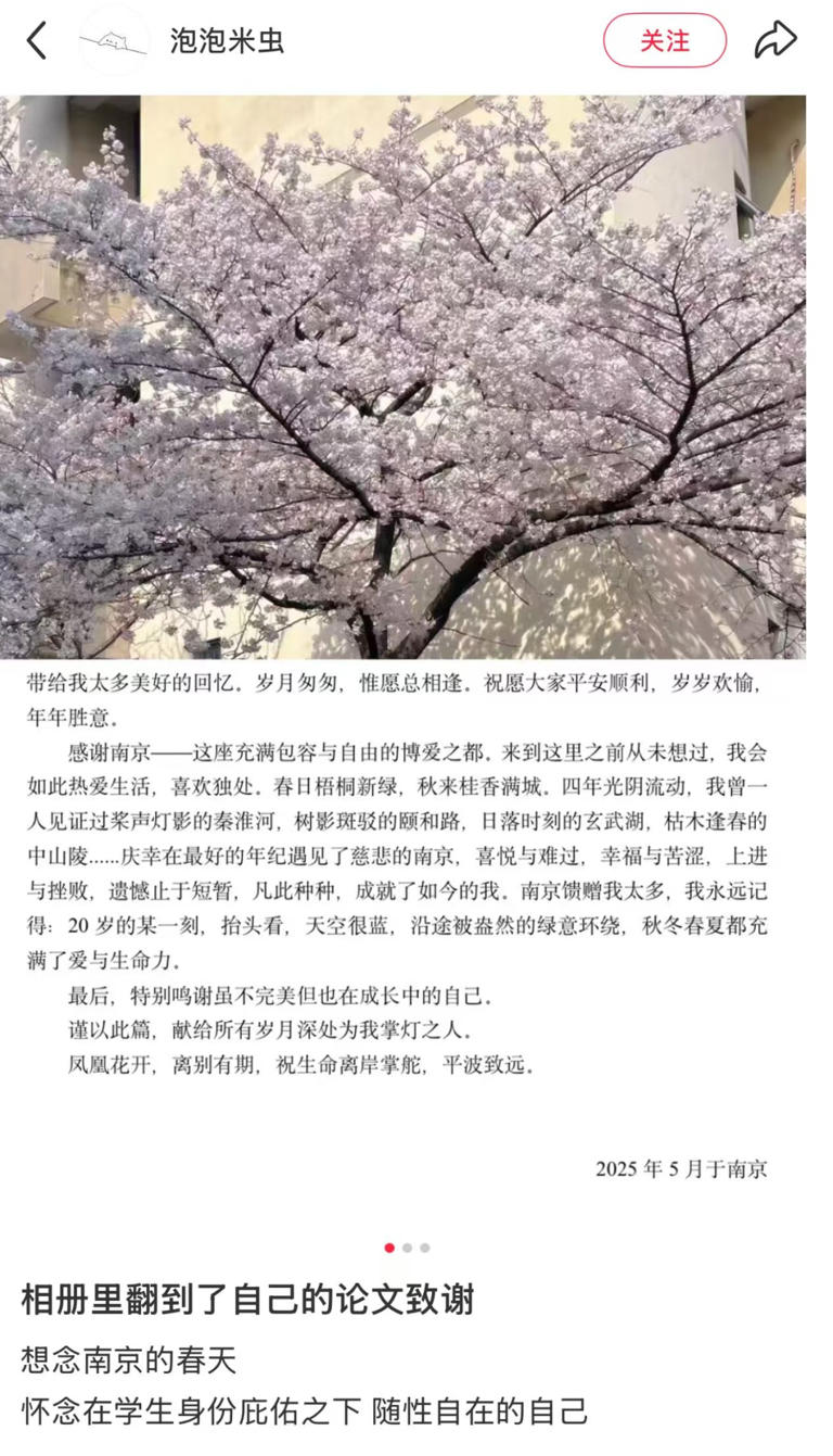 看完这些致谢泪目了! 论文的最后一页，藏着说不出口的温柔