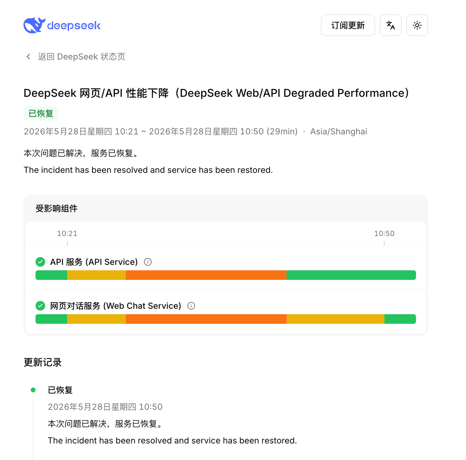 DeepSeek网页及API服务已恢复