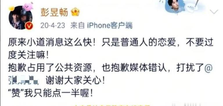 彭昱畅恋上经纪人曾幸！相守 7 年官宣 4 年，堪称娱乐圈职场恋天花板