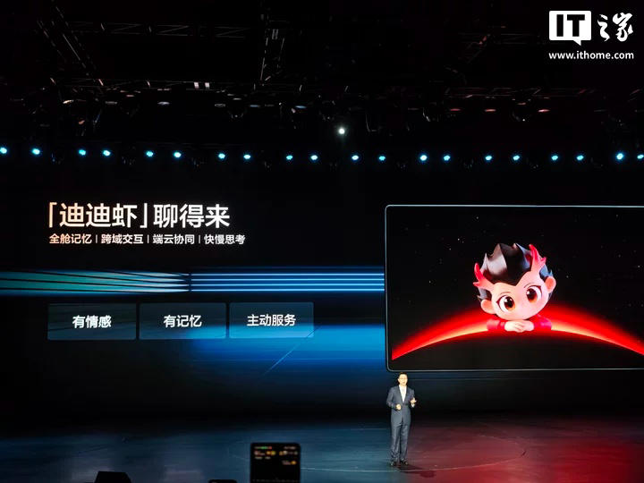 汽车变成“超级秘书”：比亚迪发布超级智能体“迪迪虾”