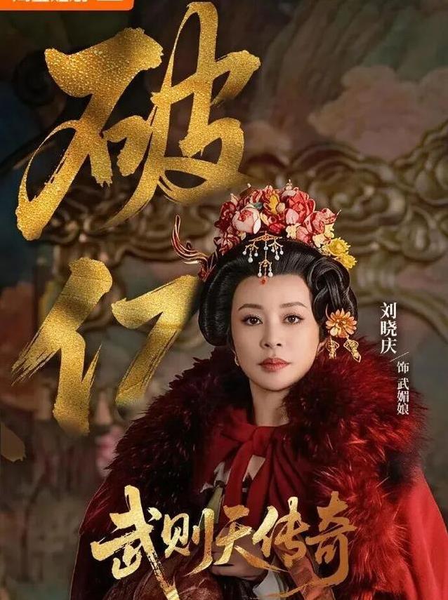 75岁刘晓庆时隔30年复演武则天，为何不怕被叫老艺人