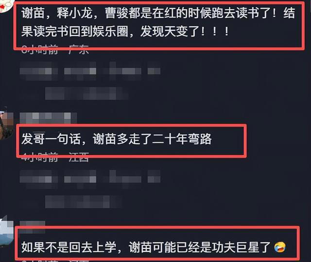 谢苗感谢周润发，当年劝自己回去上学，网友：不听他的你现在更红