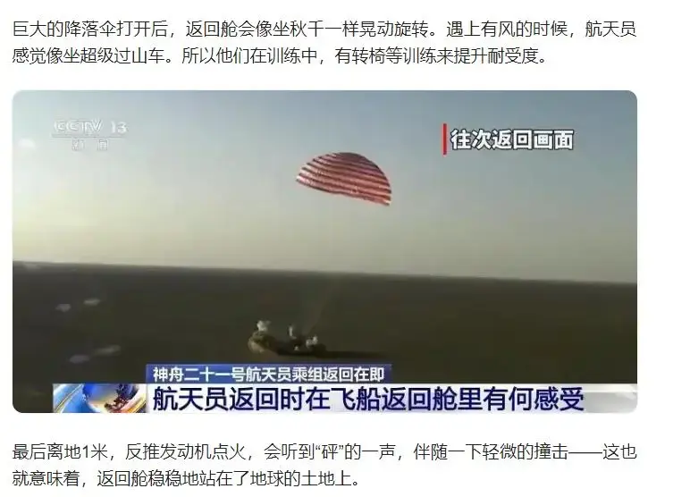 神舟二十一号乘组即将回家! 预计几号返回? 返回会直播吗?