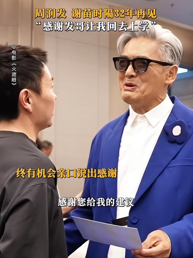 谢苗感谢周润发，当年劝自己回去上学，网友：不听他的你现在更红