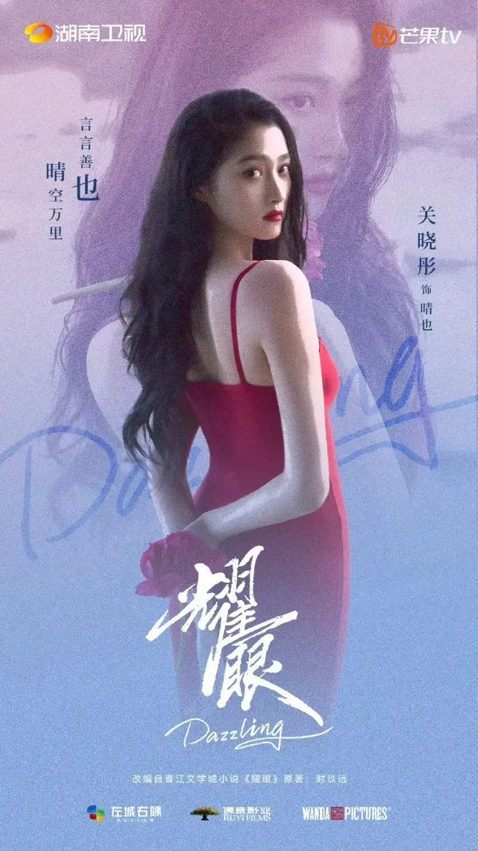 李昀锐《耀眼》狠狠打脸现偶，关晓彤太好看了，首播热度喜人