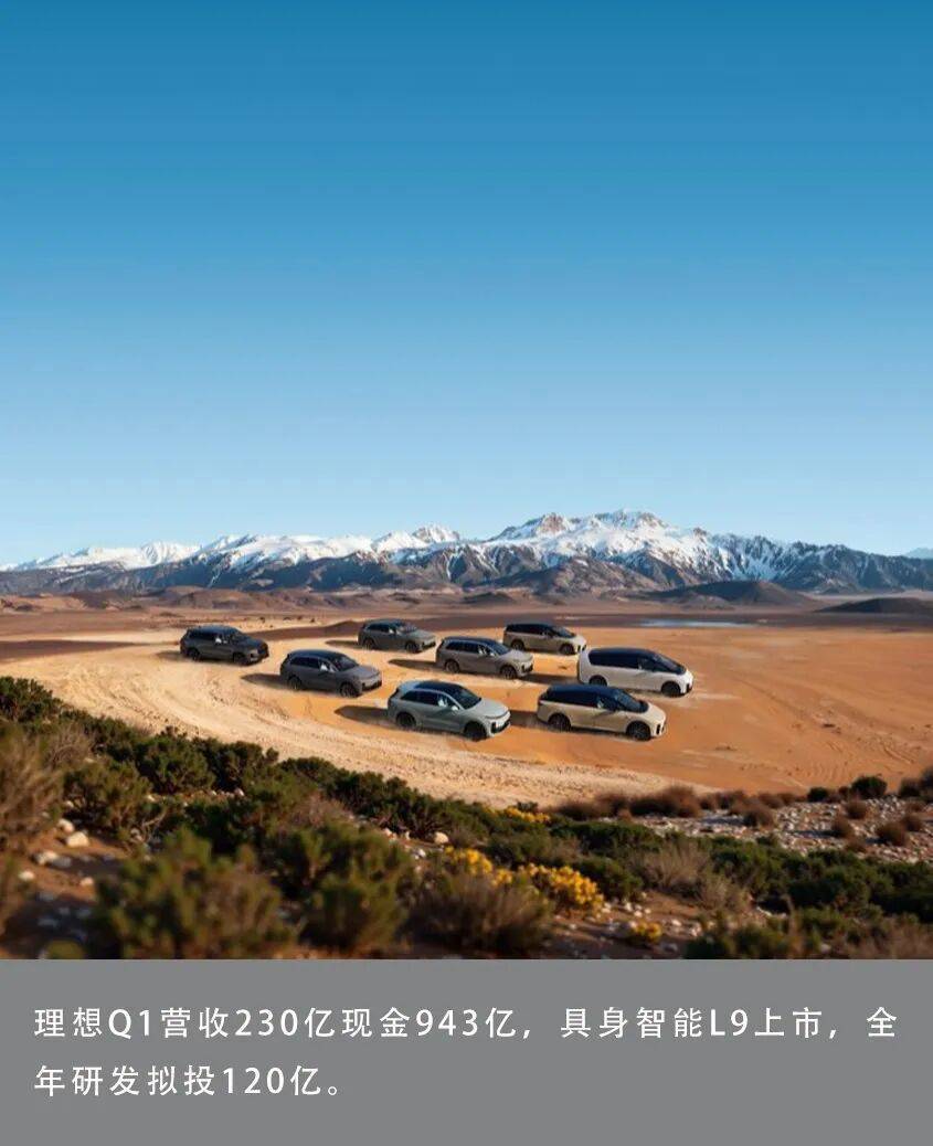 95142辆! 理想汽车Q1销量登顶20万级新能源中国品牌第一