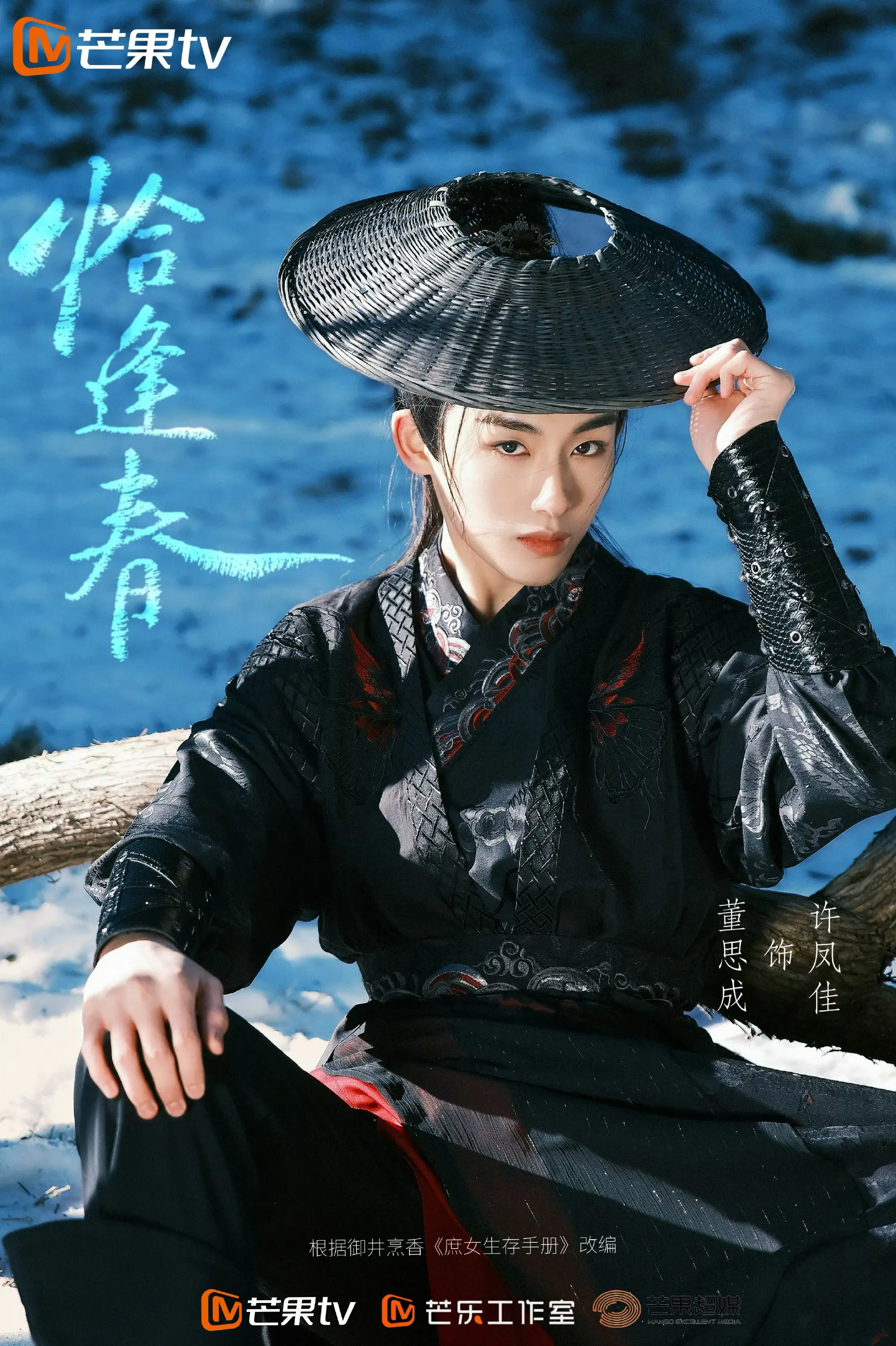 叶限让你意难平? 董思成首部古装男主剧开机了，还演傲娇世子
