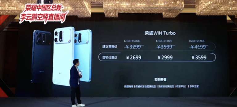 荣耀 WIN Turbo 手机发布，首发价 2699 元起
