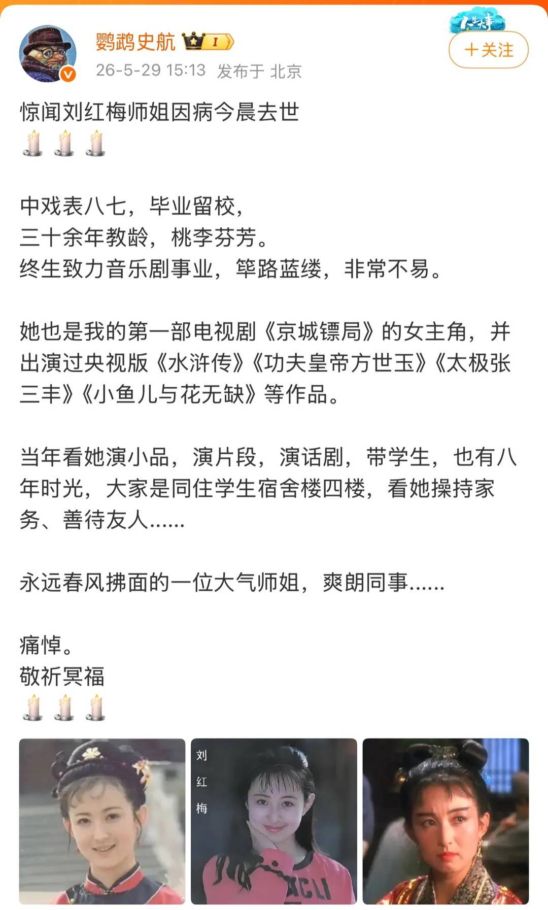 中戏教授、演员刘红梅逝世 孙红雷曾称她是中戏最美女教师