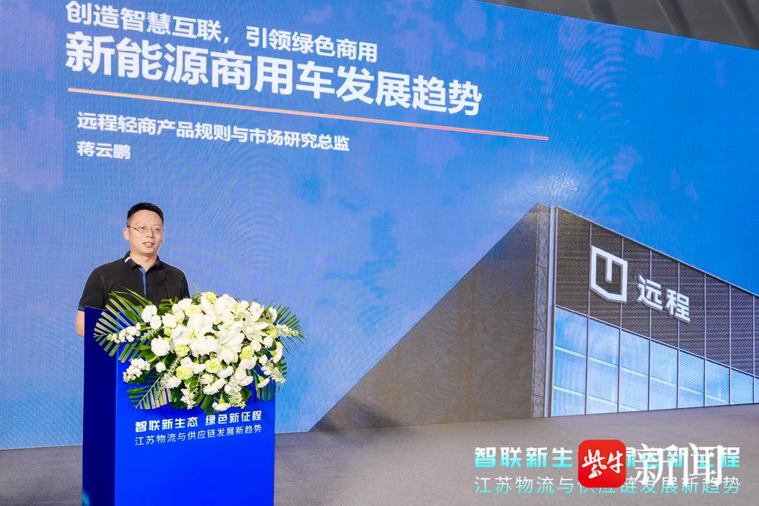 让物流踏上绿色征程 拥抱智联新生态
