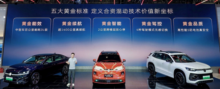 不只是续航和油耗一汽-大众黄金超混用五个维度改变混动购车逻辑