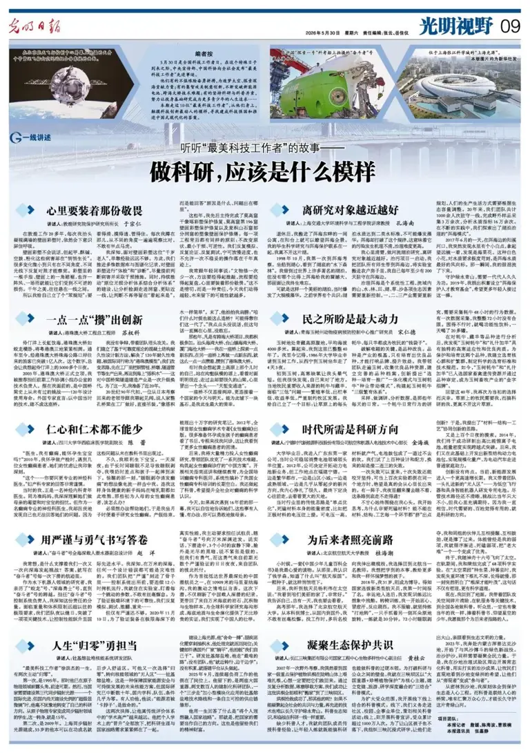 做科研，应该是什么模样