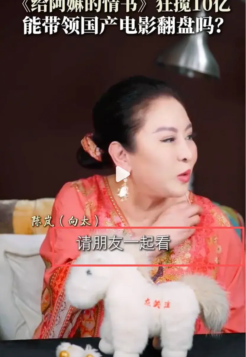剑指18亿！向太犀利点评《给阿嬷的情书》，圈内人还是“敢说”