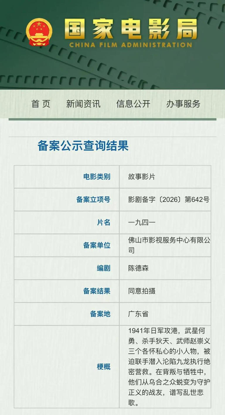 成龙、李连杰、甄子丹、吴京！《1941》立项，港片真正的王要来了