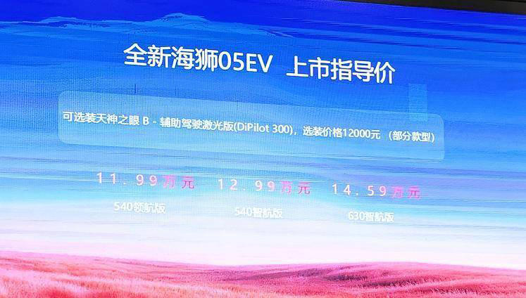 比亚迪海狮05 EV，11.99万元起开启智趣出行