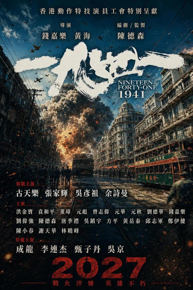成龙、李连杰、甄子丹、吴京！《1941》立项，港片真正的王要来了