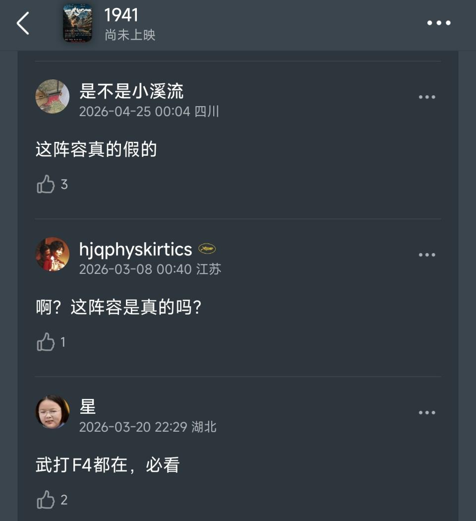 成龙、李连杰、甄子丹、吴京！《1941》立项，港片真正的王要来了