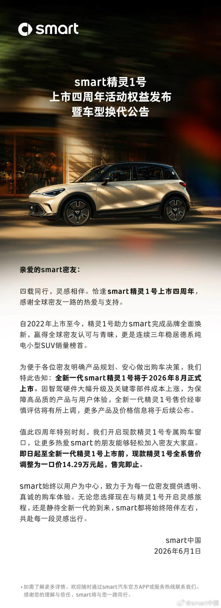 新款smart 精灵 1 号现身：WLTC续航535km、搭载61.52kWh电池