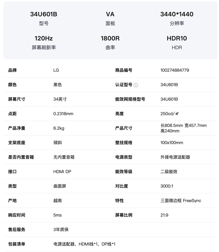 LG 34U601B 1800R曲面显示器开售：34 英寸 21:9 带鱼屏，1599 元