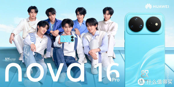 一口气4款，华为Nova16系列正式发布，售价最高5799元