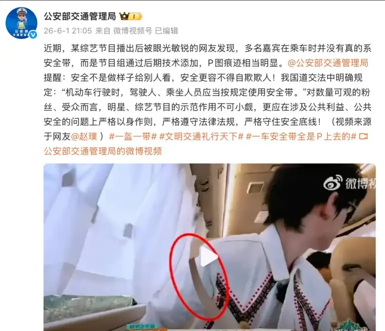 安全带竟是P上去的? 综艺节目漠视安全，官方点名批评!