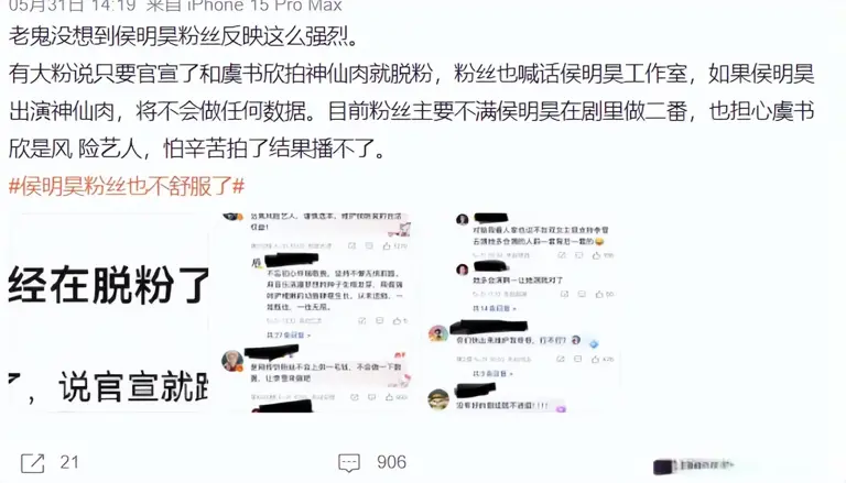 侯明昊粉丝拒演《神仙肉》，现在多位男明星，都想和虞书欣合作