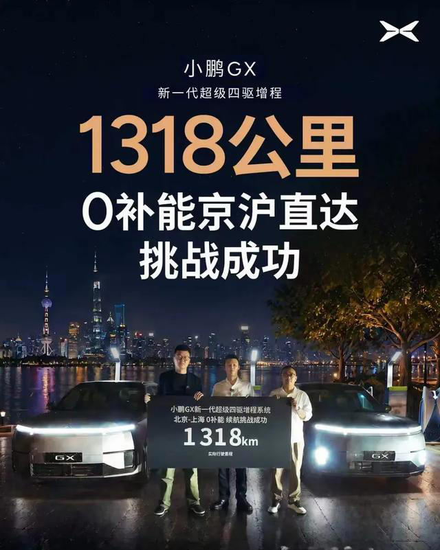小鹏 GX 和理想 L9北京到上海的续航挑战证明：大电池增程才是最优解