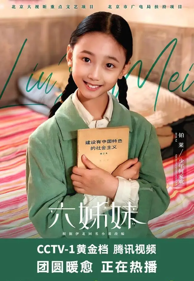 《主角》5位演员演过《六姊妹》，认出了姬他，这4位藏得深