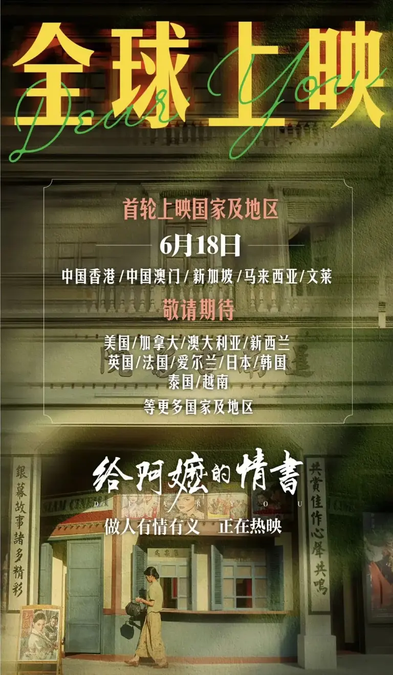 破16亿，《给阿嬷的情书》后劲十足，3部大片黯然失色
