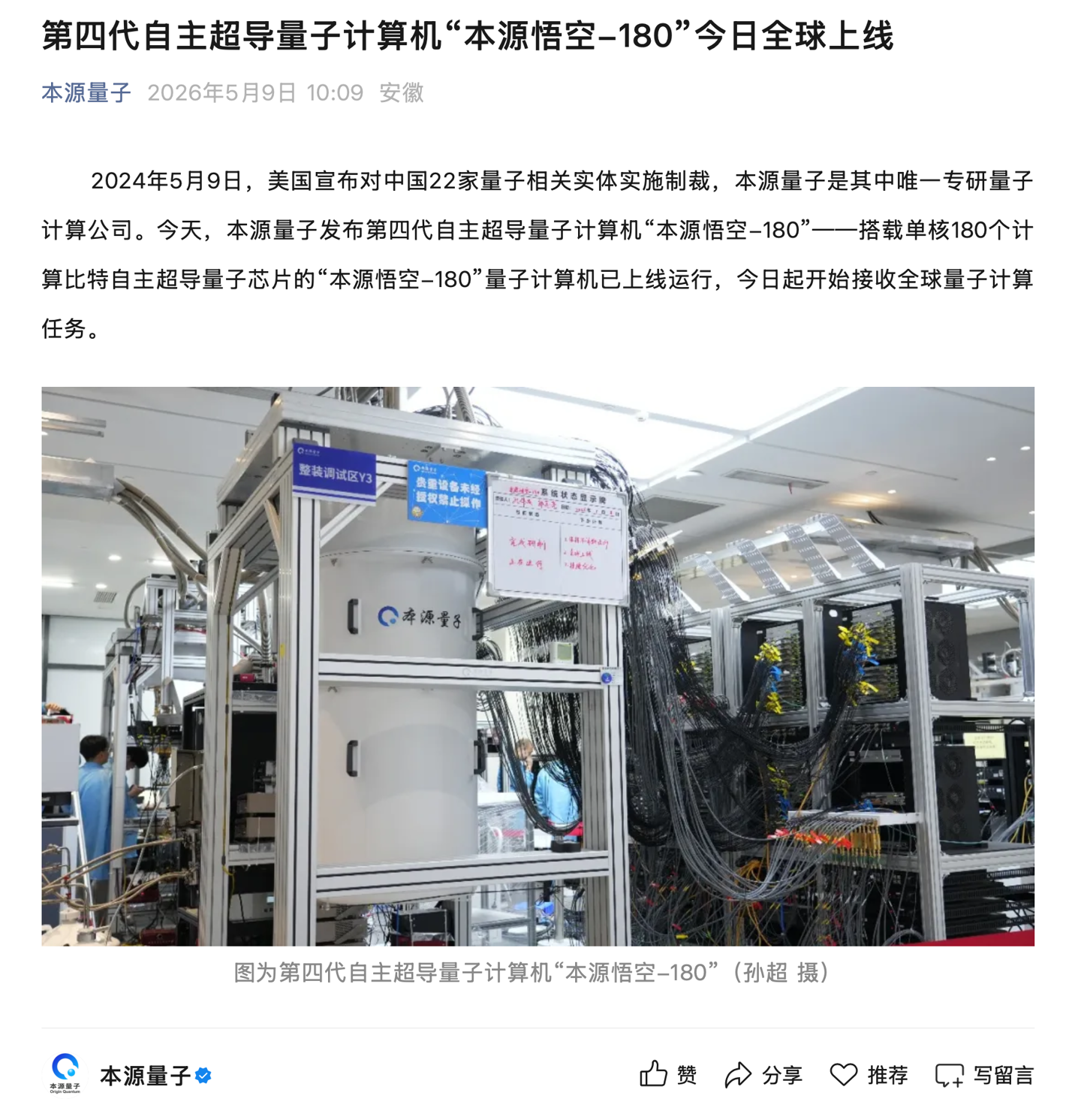 量子计算公司本源量子完成近 30 亿元融资，投前估值超 200 亿元
