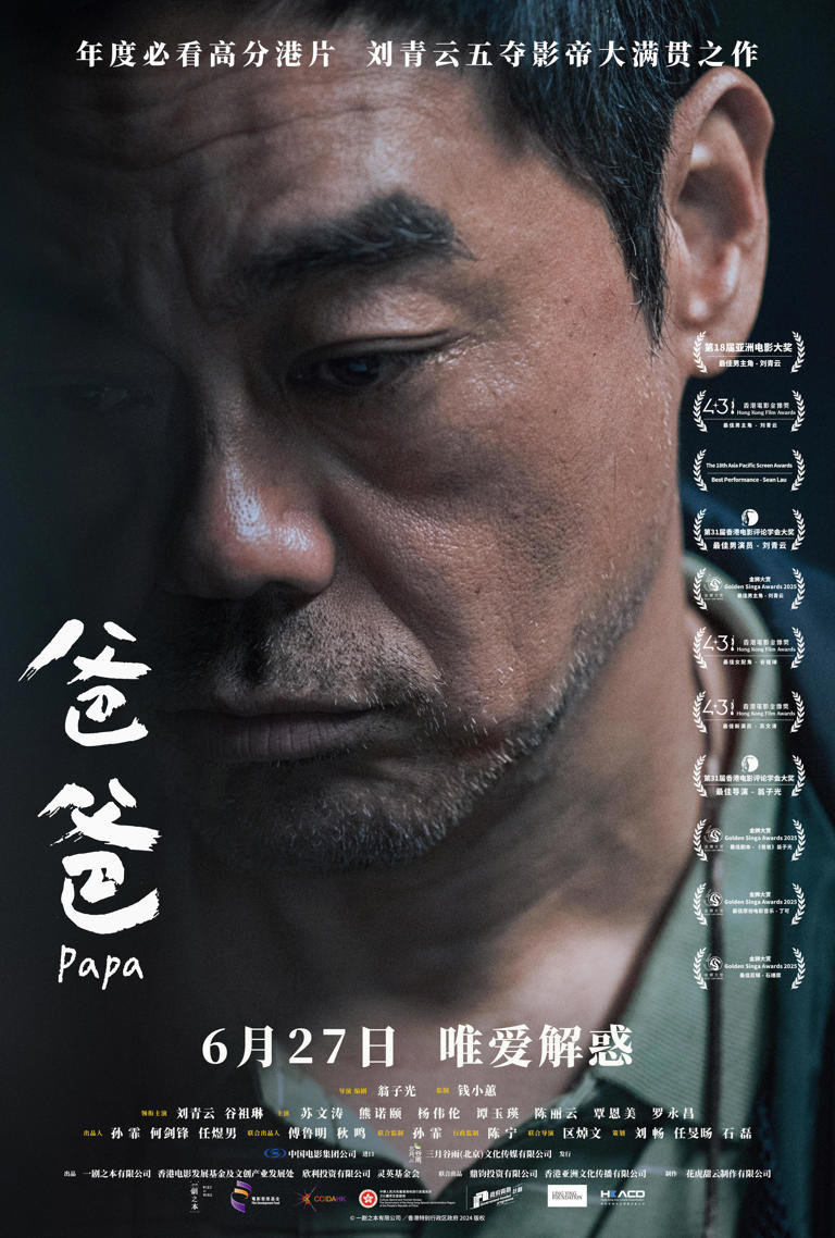 翁子光作品《爸爸》定档6月27日，刘青云演绎“世上最难爸爸”