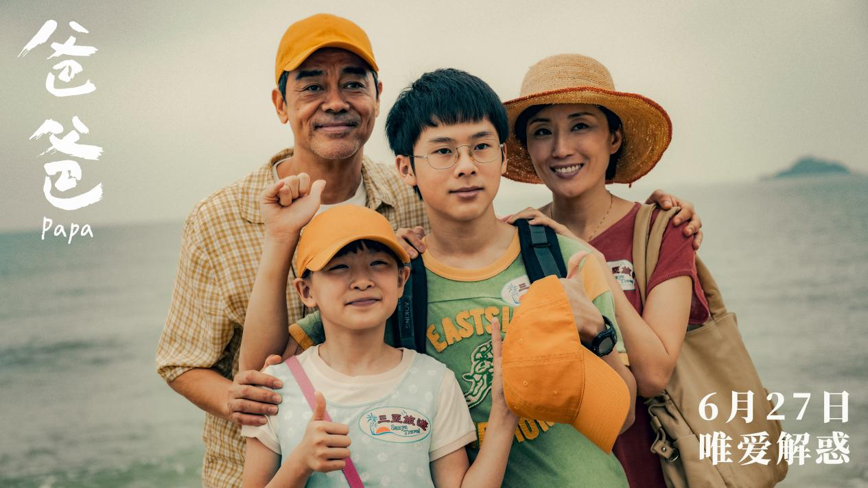 翁子光作品《爸爸》定档6月27日，刘青云演绎“世上最难爸爸”