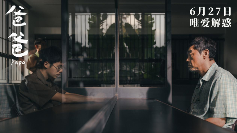 翁子光作品《爸爸》定档6月27日，刘青云演绎“世上最难爸爸”