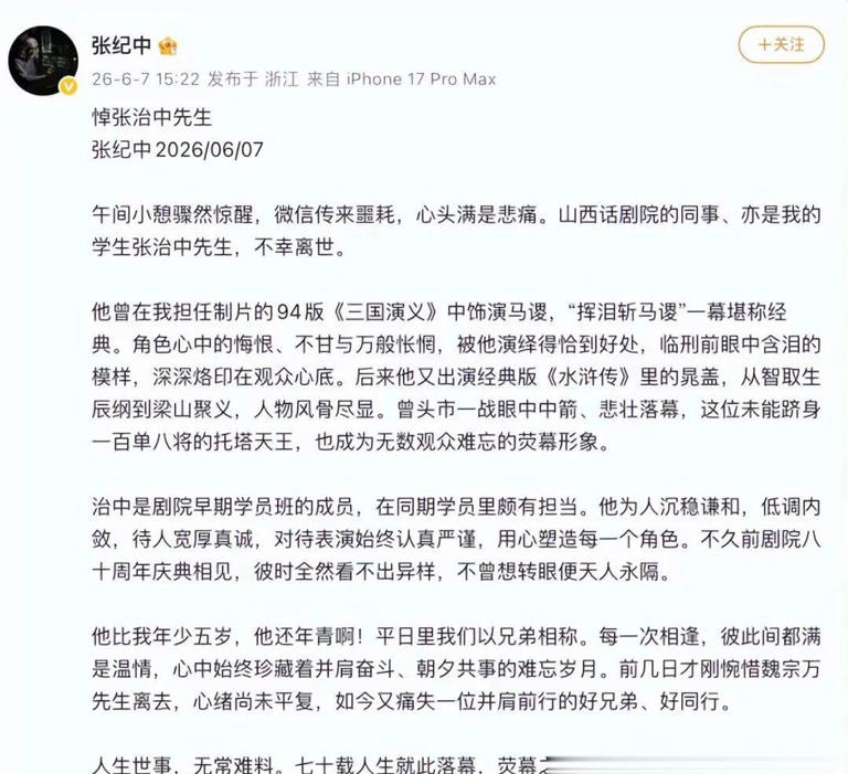演员张治中逝世！著名导演张纪中发长文悼念：世间再无托塔天王