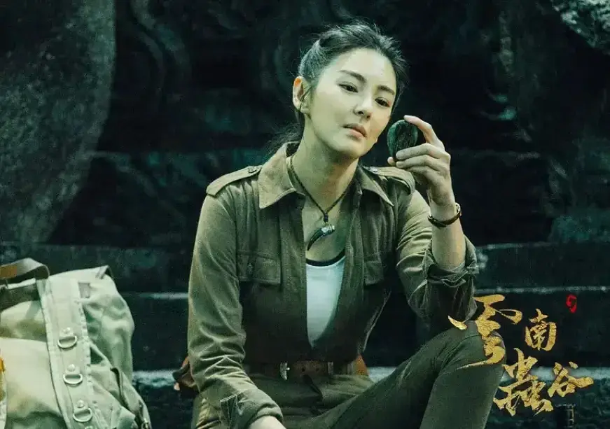 九年青春收官! 鬼吹灯之巫峡观山，张雨绮缺席，铁三角正式散场
