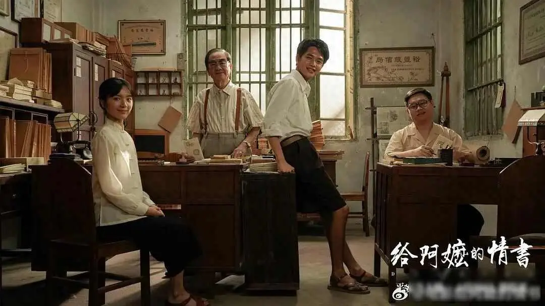 《给阿嬷的情书》票房破16亿，网友“考古”：木生你打过多少零工