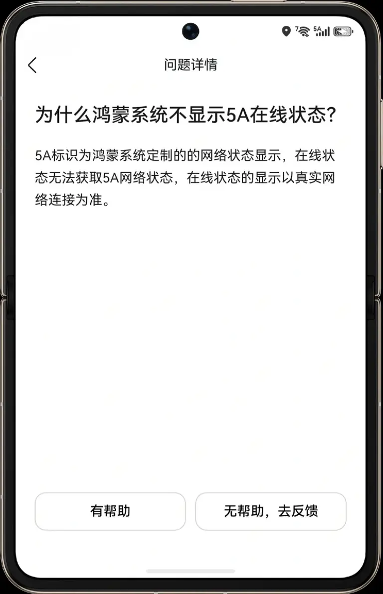 腾讯 QQ 回应为何不显示华为 5A 在线状态
