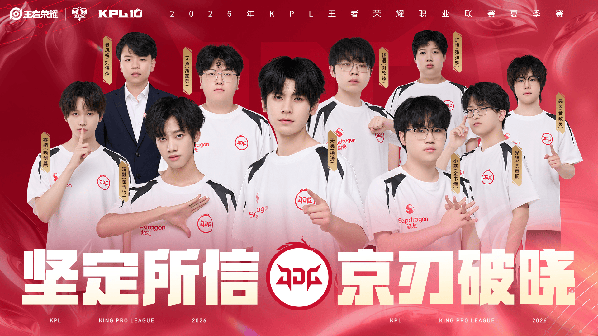 夏季赛战队集体海报第一组：广州TTG小雪C位，西安WE绝意C位