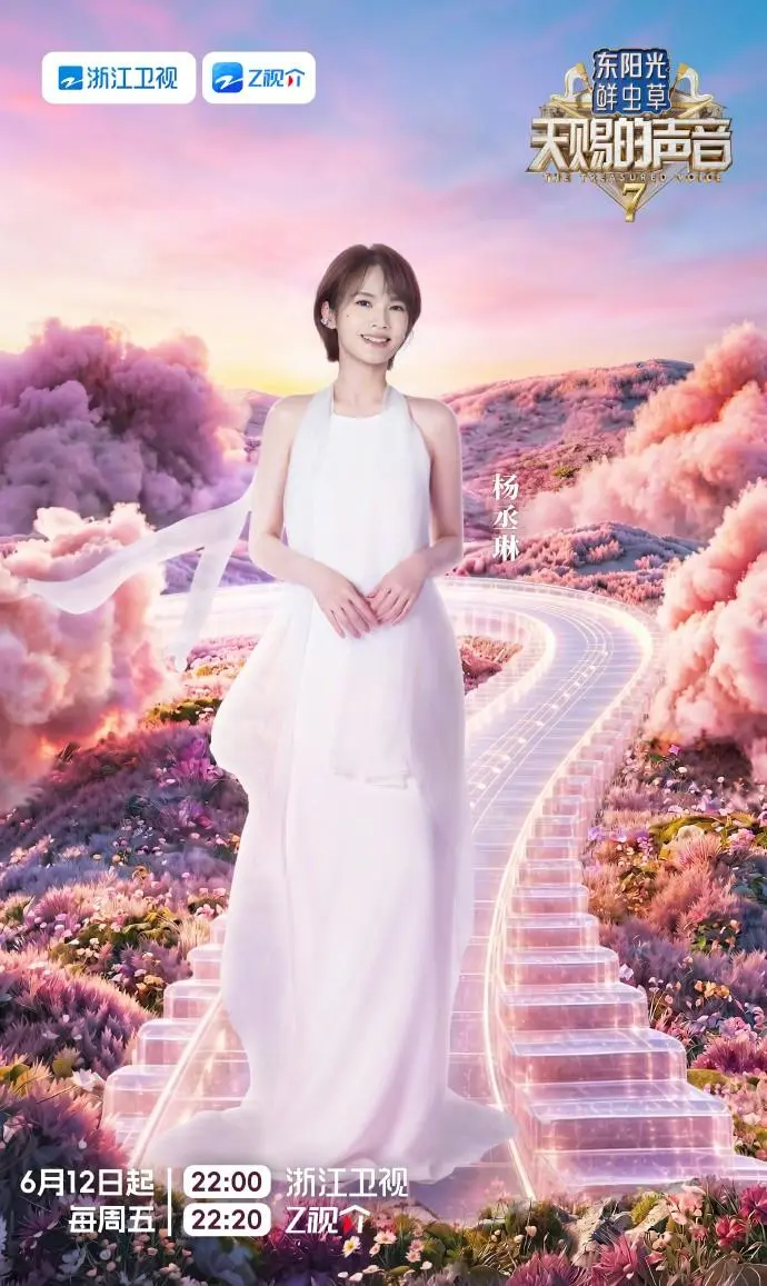 《天赐的声音》第七季完整阵容官宣，新老唱将齐聚开启音乐对决