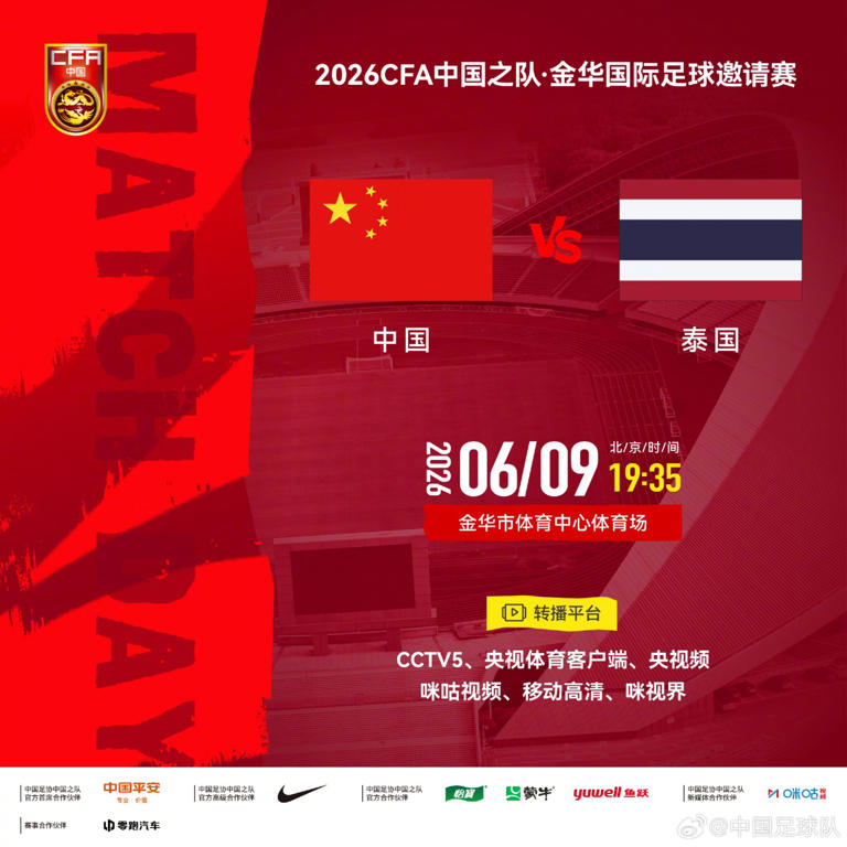 今晚同时主场热身 两支国足隔空比拼