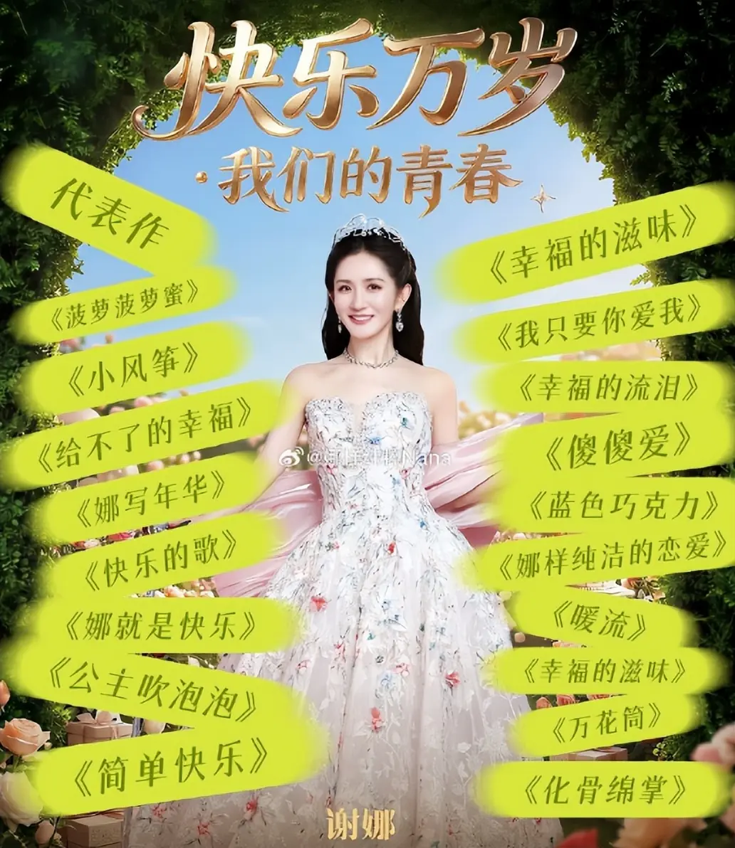 谢谢谢娜，贡献出26年暑假的第一个笑话