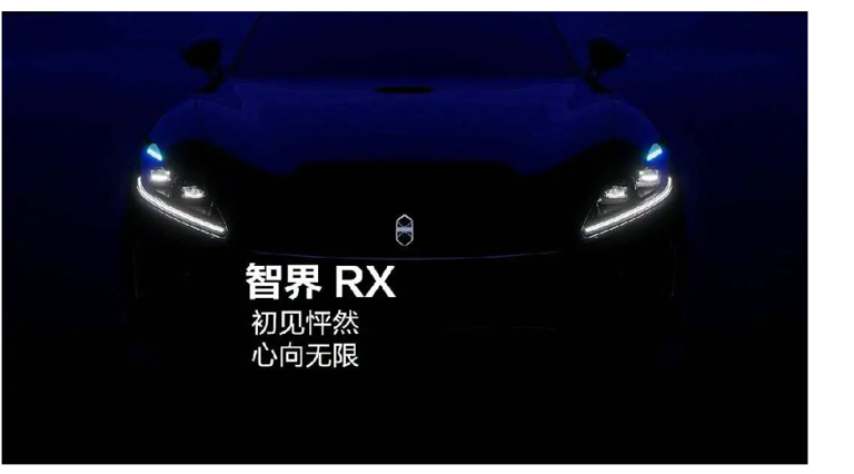 华为余承东官宣智界RX，秋季正式亮相